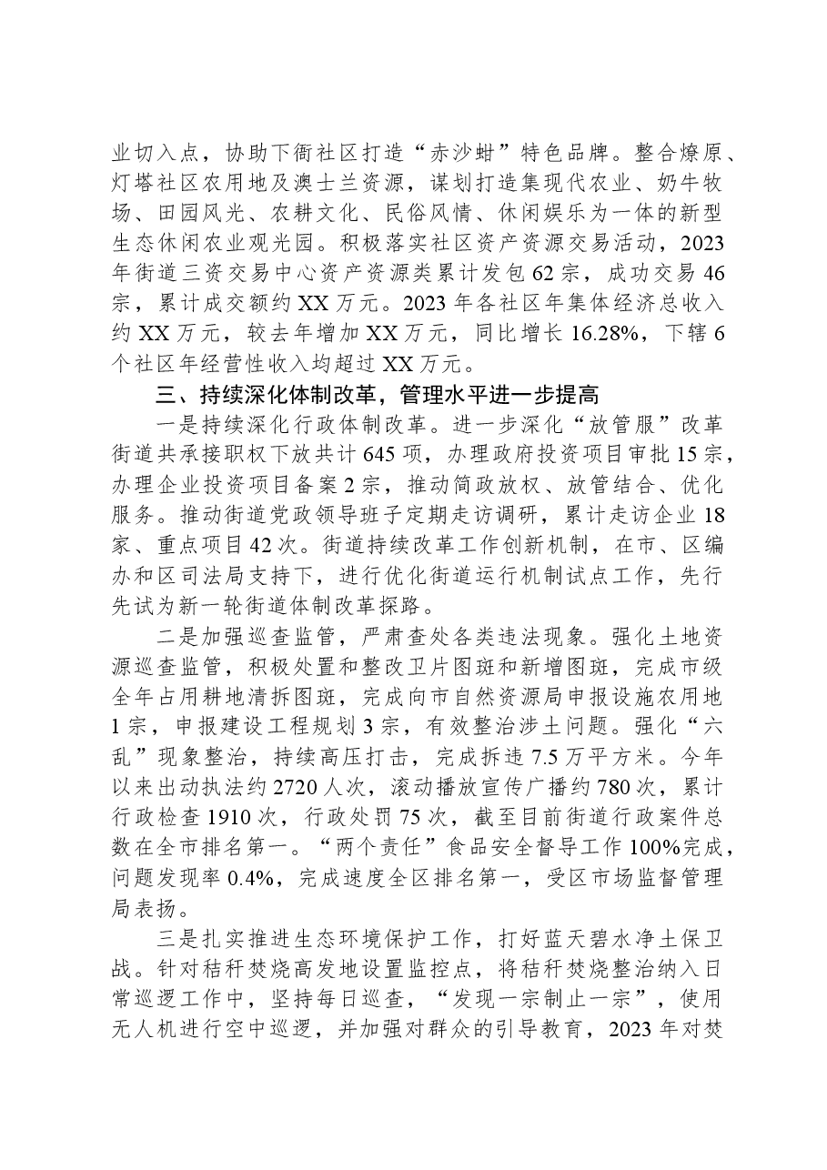 街道2023年工作总结02.docx,第4页预览
