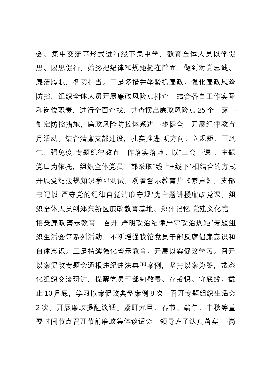 2023年清廉机关建设工作总结01.docx,第3页预览