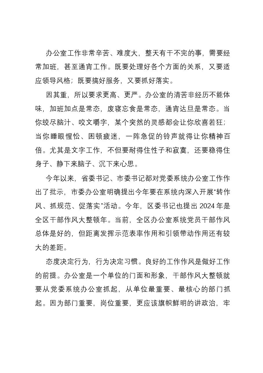 在全区党委系统办公室工作会议上的讲话.docx,第4页预览