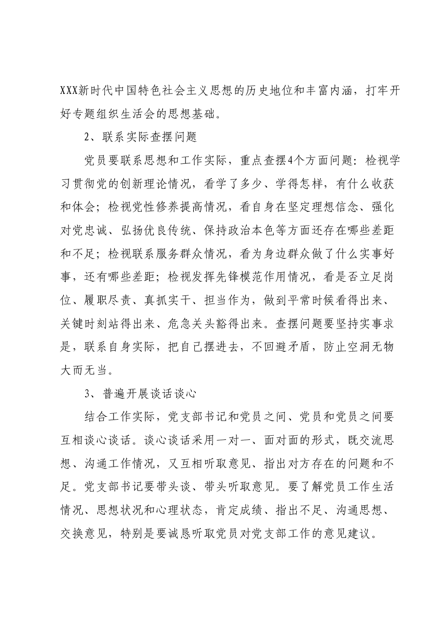 2023年度专题组织生活会和党员民主评议的方案.docx,第3页预览