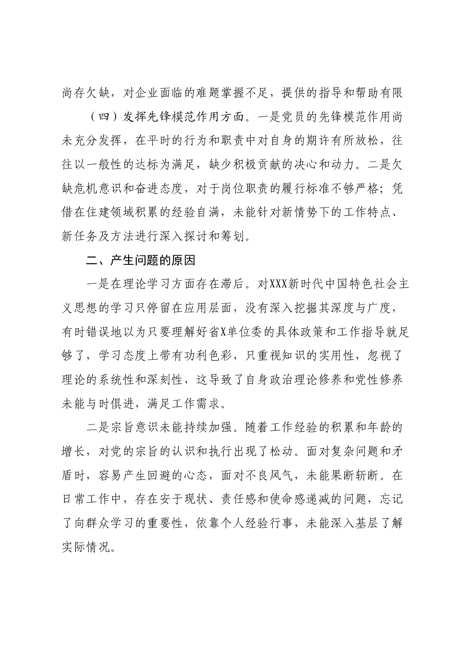 2023年度组织生活会发言提纲 (3).docx，第3页预览