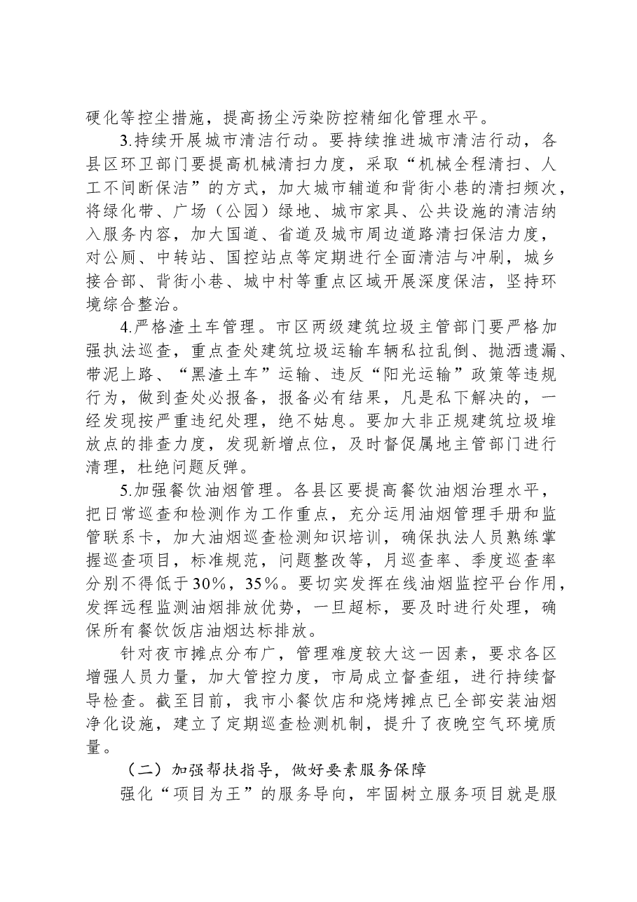 城管局长在全市扬尘污染管控工作推进会上的讲话.docx,第3页预览