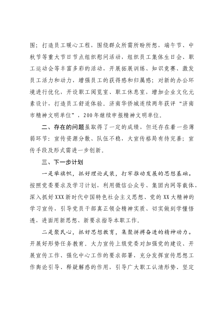 公司宣传思想工作总结.docx,第3页预览