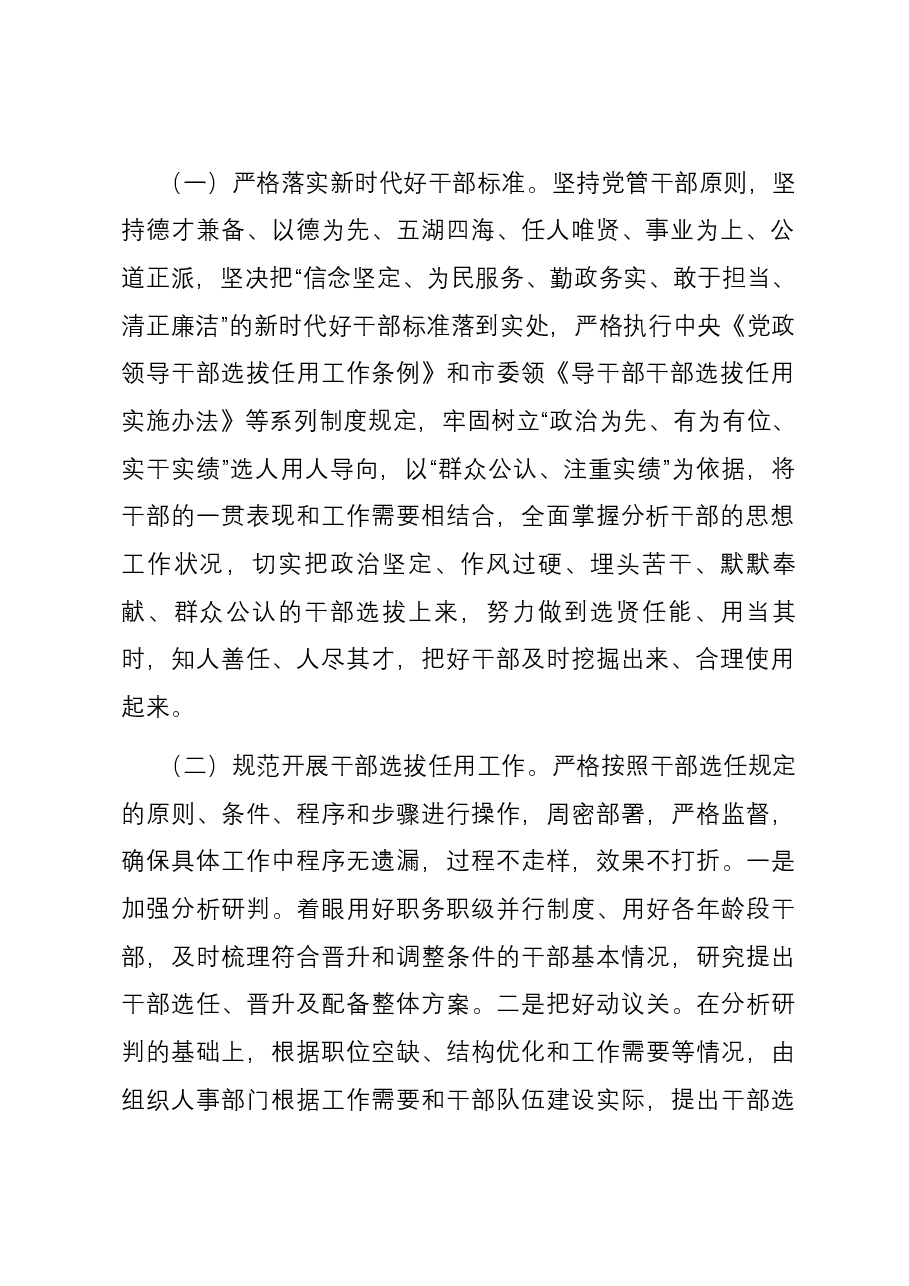 2023年度选人用人工作情况报告1.docx,第2页预览