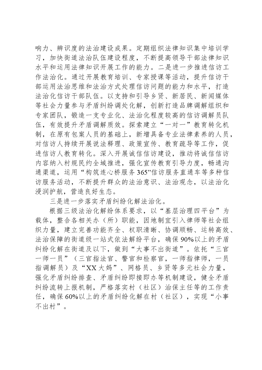 街道2023年法治建设工作总结.docx,第4页预览