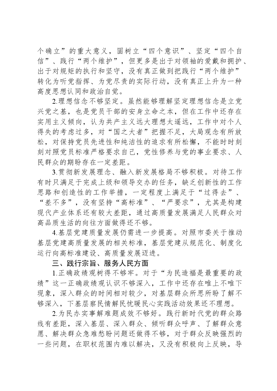 2023年度专题民主生活会、组织生活会对照检查、批评和自我批评意见汇总（6个方面25条）.docx，第2页预览