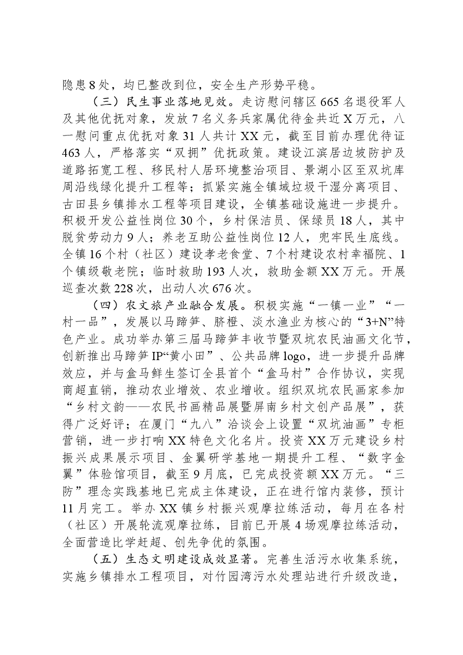 镇2023年工作总结及2024年工作计划11.docx,第2页预览