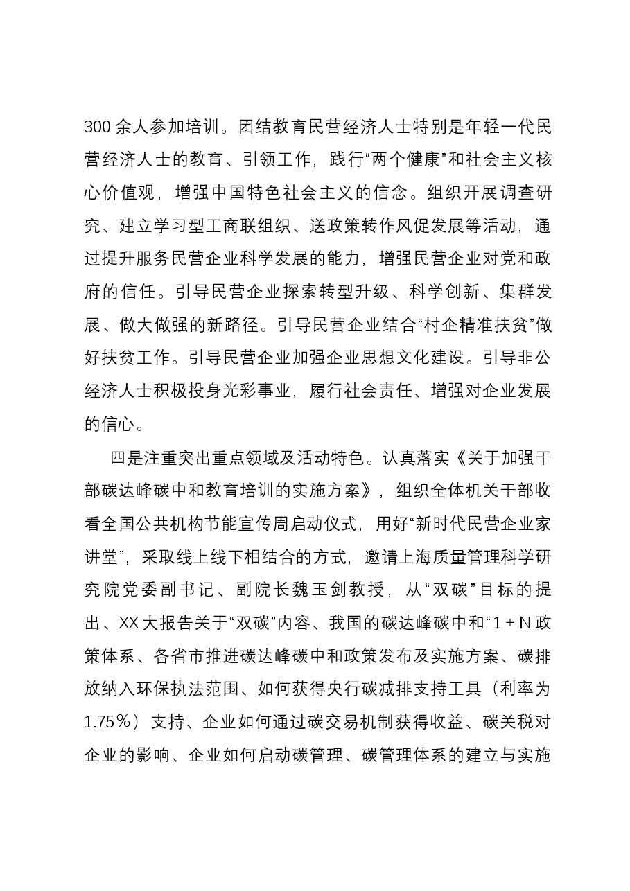 关于市工商联干部教育培训情况的报告.docx,第3页预览