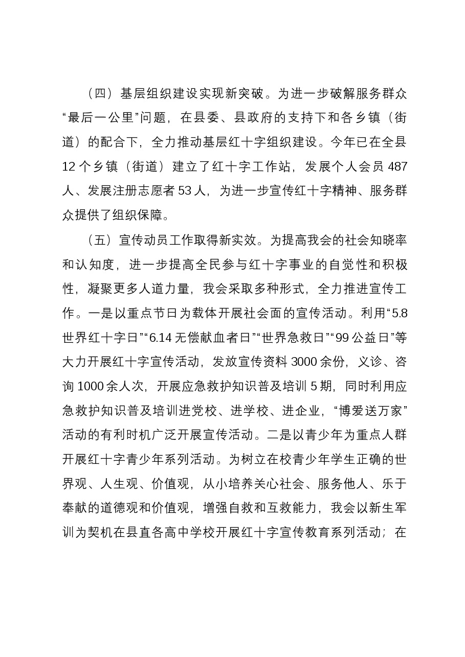 县红十字会2023年度工作情况报告.docx,第4页预览