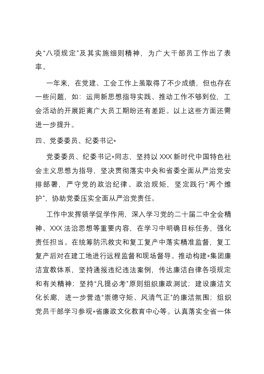 某集团领导班子成员“画像”评价.docx,第4页预览
