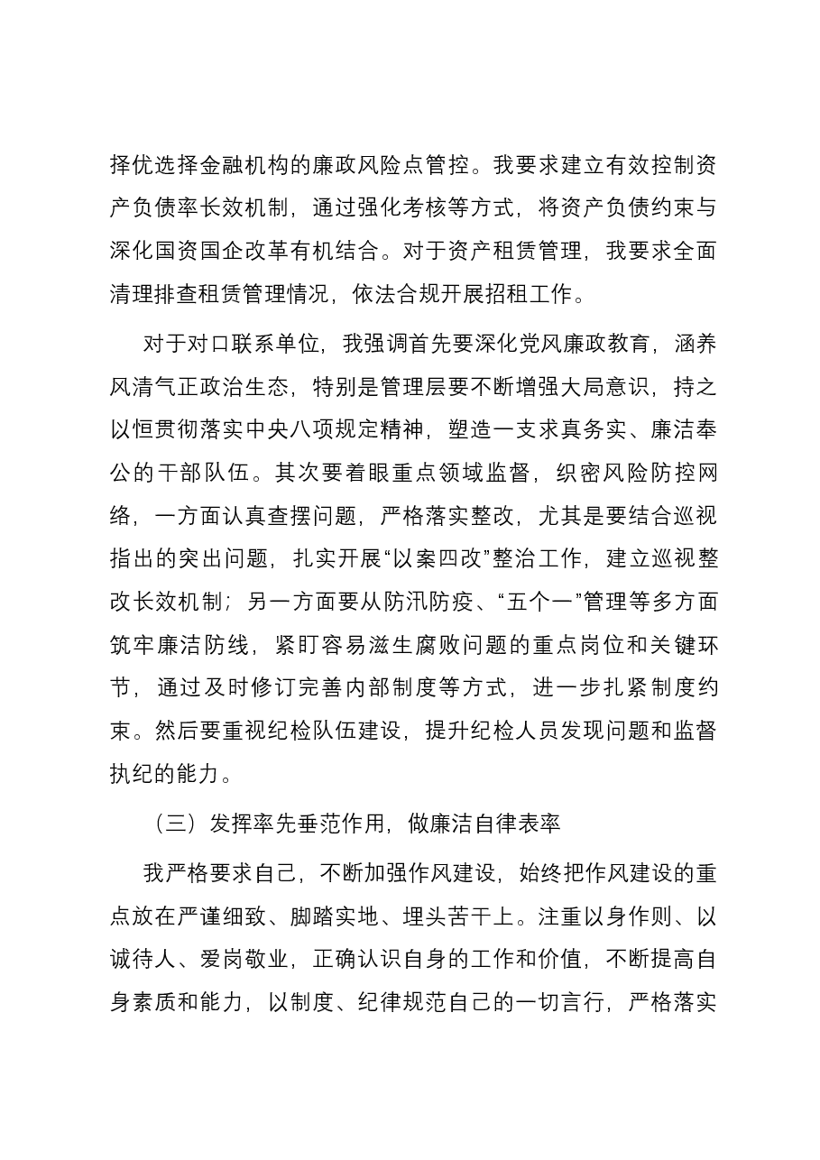 2023年度领导述责述廉报告.docx,第3页预览