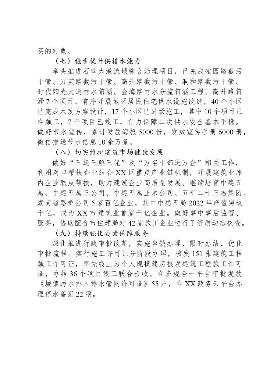 区住房和城乡建设局2023年度工作总结.docx,第4页预览