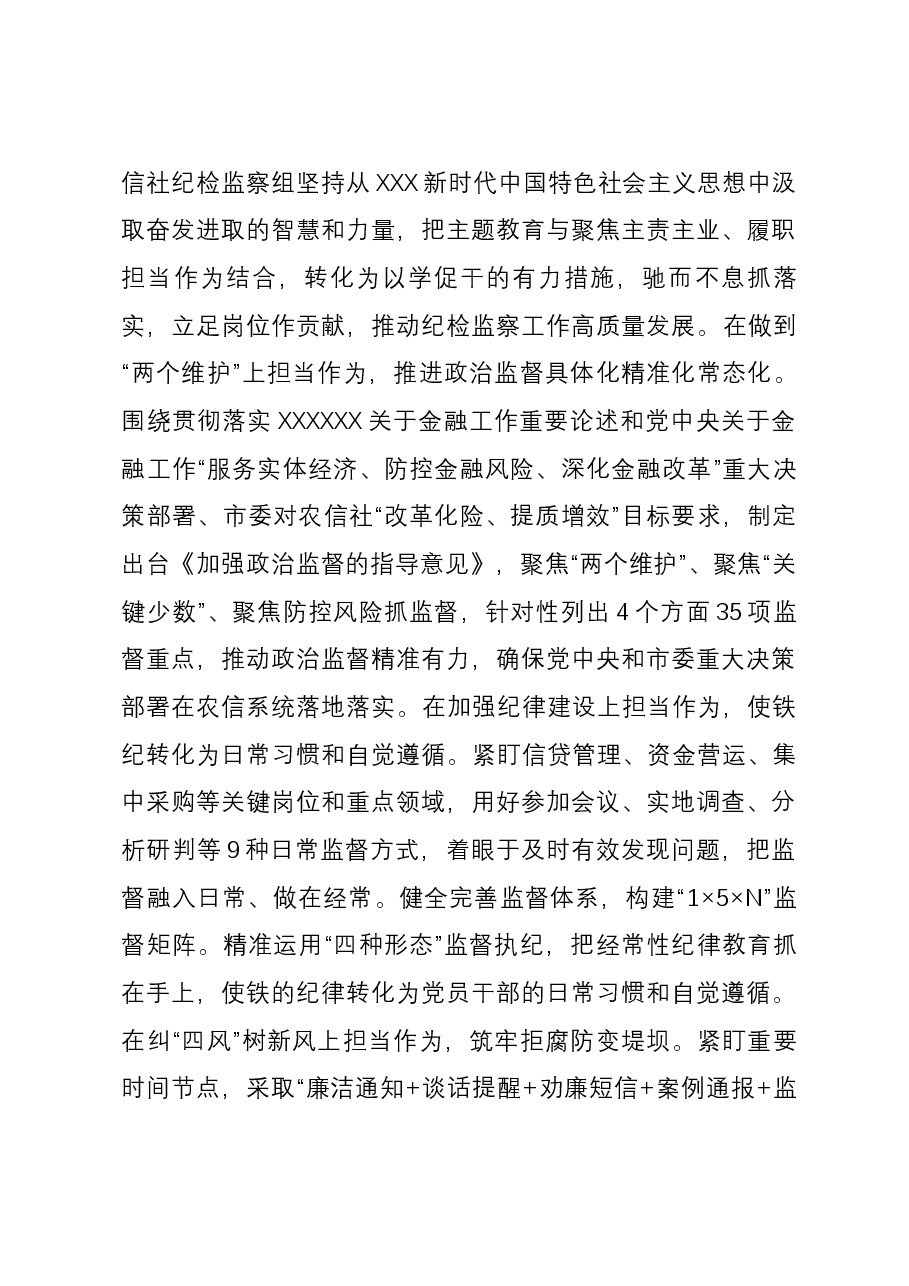 座谈交流发言:学深细悟做实主题教育 推动纪检监察工作高质量发展.docx,第4页预览