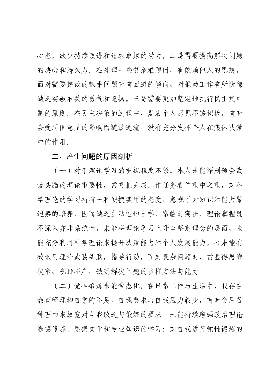 2023年度组织生活会发言提纲 (7).docx，第3页预览