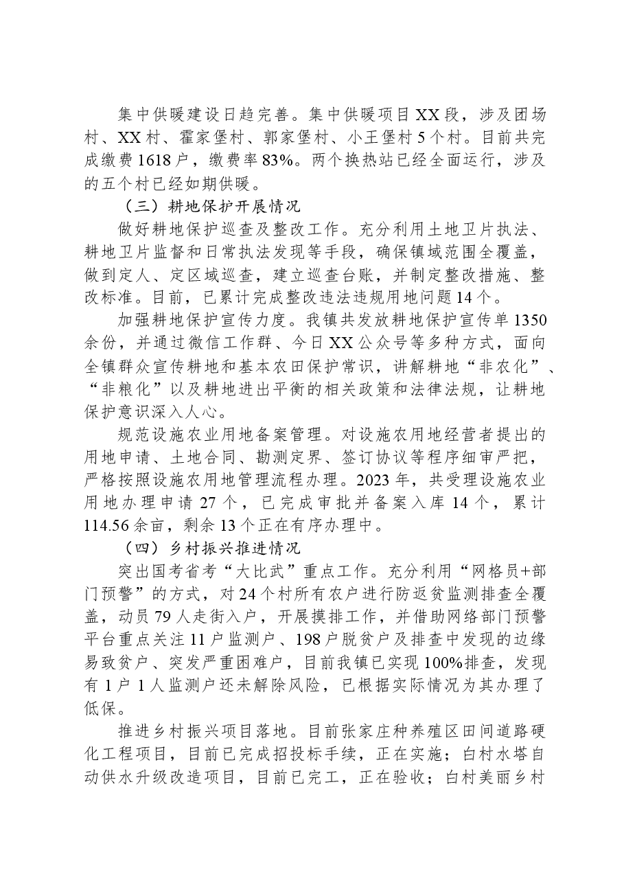 镇2023年工作总结及2024年工作计划07.docx,第3页预览