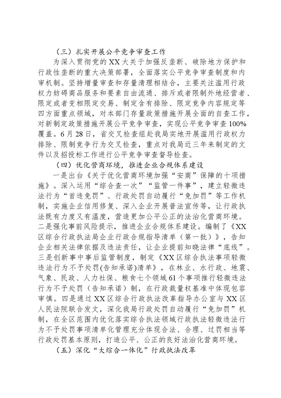 区综合行政执法局2023年度法治政府建设工作总结.docx，第2页预览