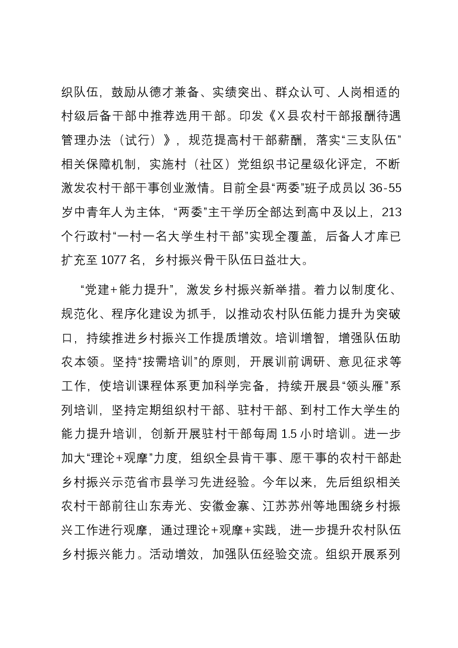 在全市党建引领乡村振兴高质量发展推进会上的汇报发言.docx,第2页预览
