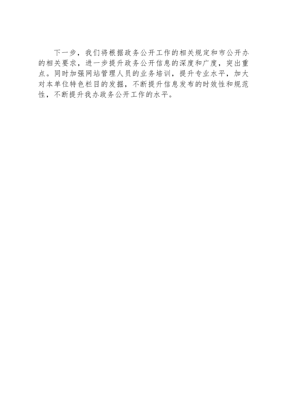 市外事办2023年政务公开工作总结.docx,第2页预览