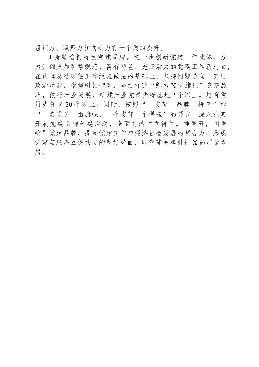 书记履行抓基层党建责任制情况报告.docx,第4页预览