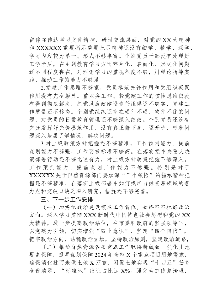 2023年度自然资源和规划局抓基层党建工作述职报告.docx,第3页预览