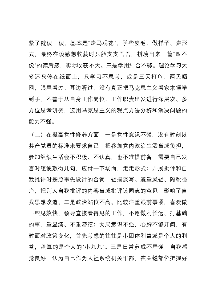 党员干部2023年度专题组织生活会个人对照检查材料（四个方面）.docx，第2页预览