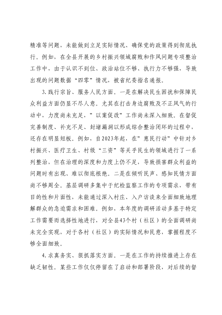 县委领导主题教育专题民主生活会个人发言提纲(8个方面).docx,第3页预览