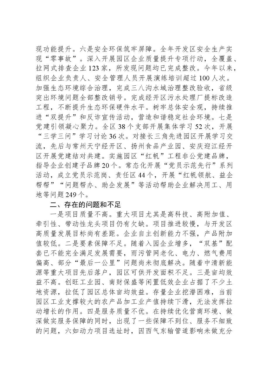 区2023年工作总结和2024年工作安排.docx,第3页预览