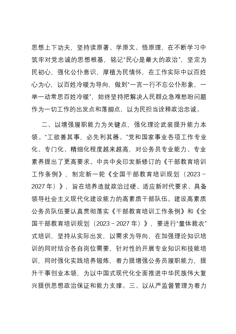 研讨发言:全力建设高素质专业化公务员队伍.docx,第2页预览