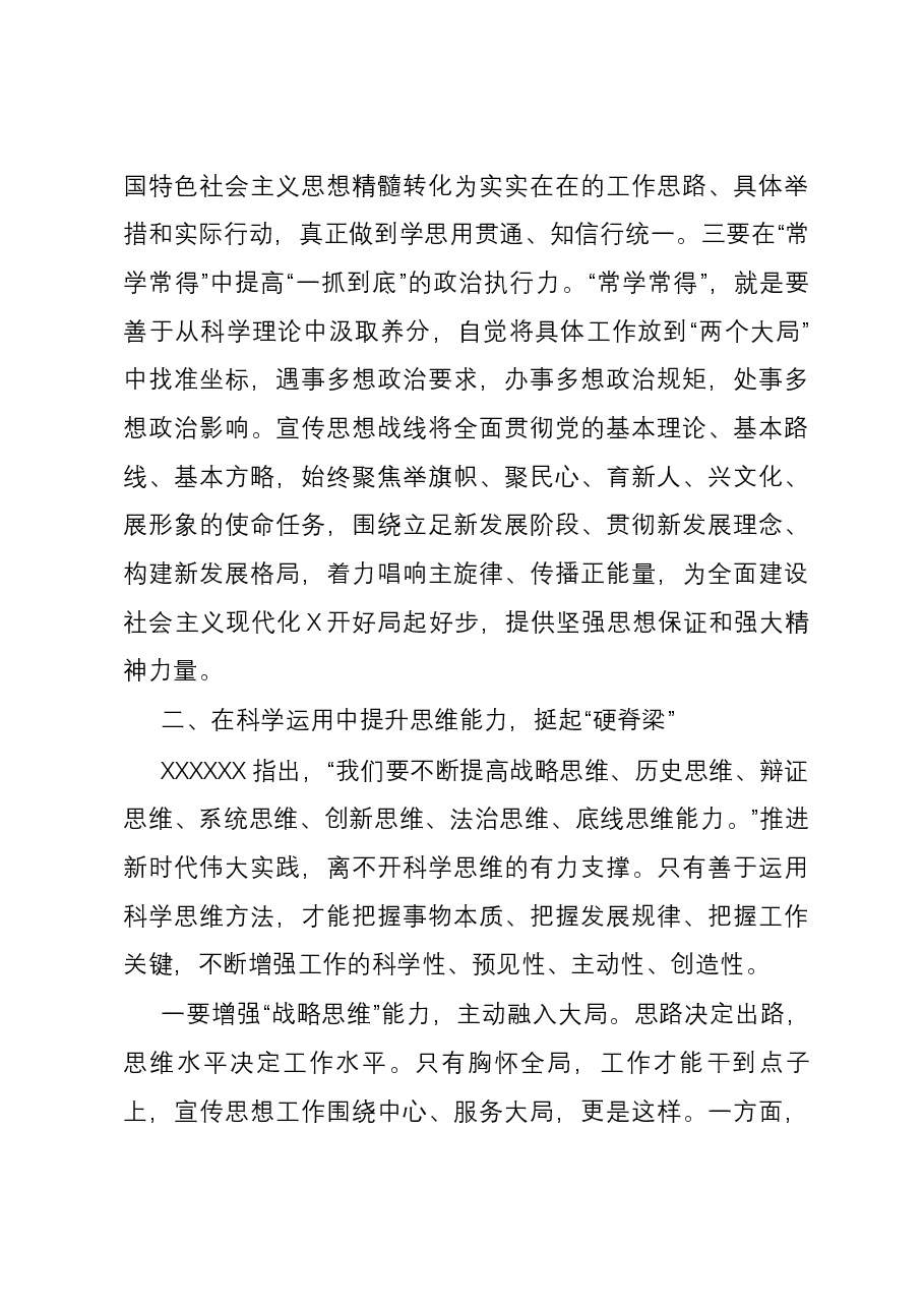 宣传部长在县委理论学习中心组主题教育“不断提升政治能力、思维能力、实践能力”专题学习会上的交流发言.docx,第3页预览