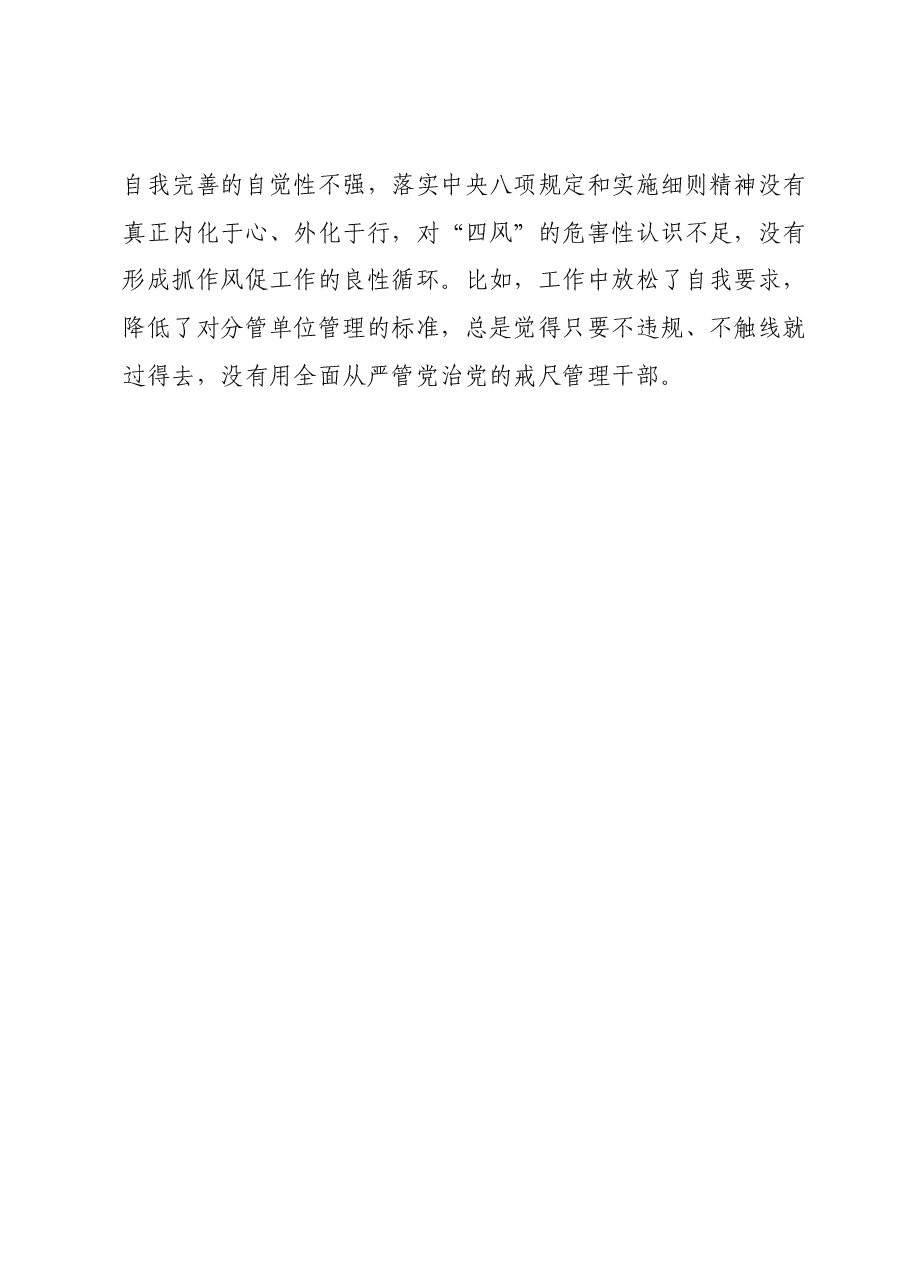 主题教育民主生活会个人剖析发言问题清单(具体事例).docx,第4页预览
