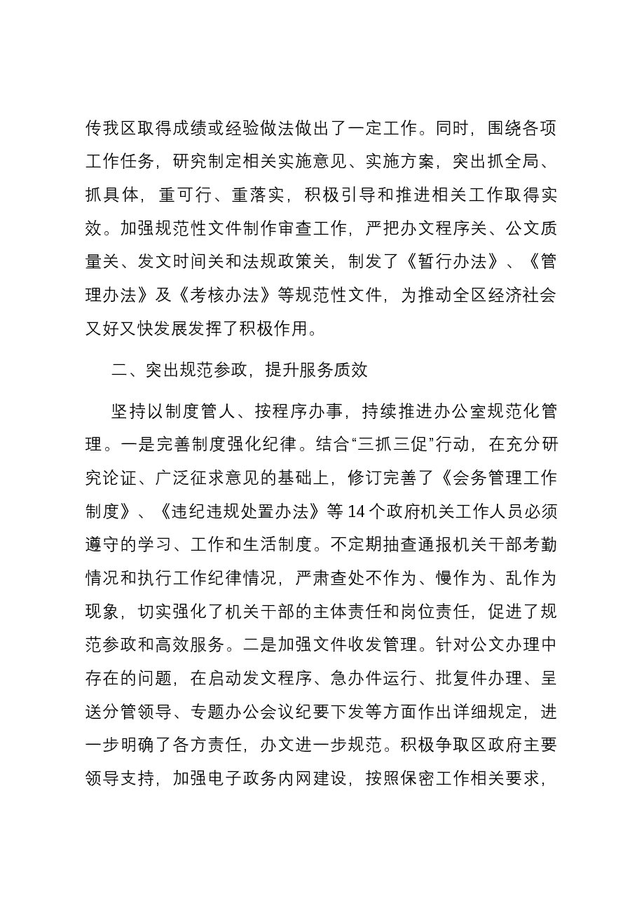 区政府办公室领导班子2023年度述职述廉报告.docx,第2页预览