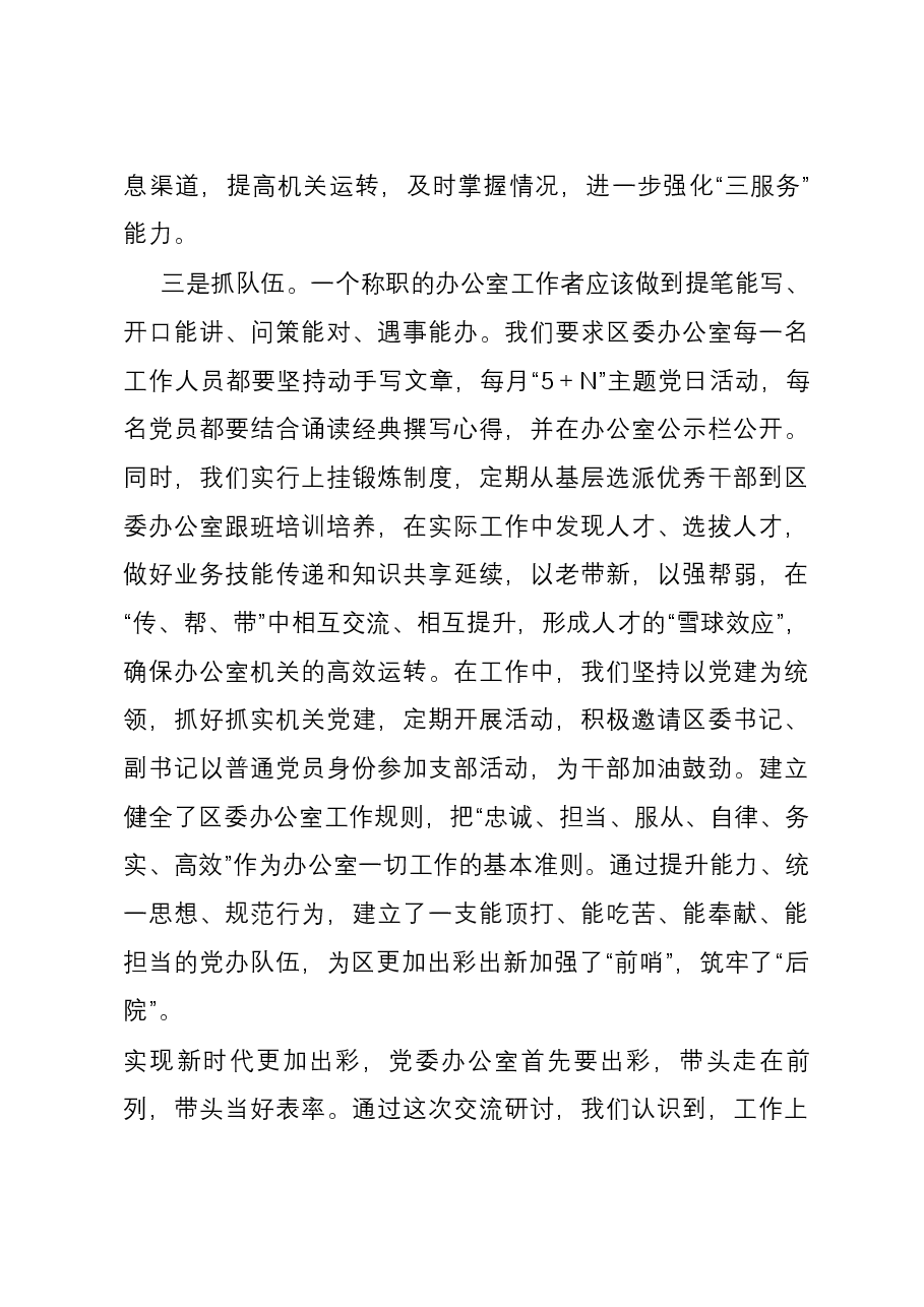 县委办公室主任在全省县区委办公室主任专题研讨班上的发言提纲.docx,第3页预览