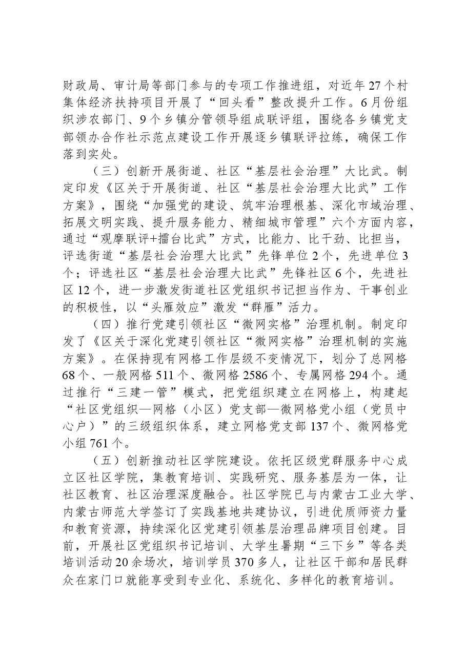 区委组织部2023年工作总结.docx,第3页预览