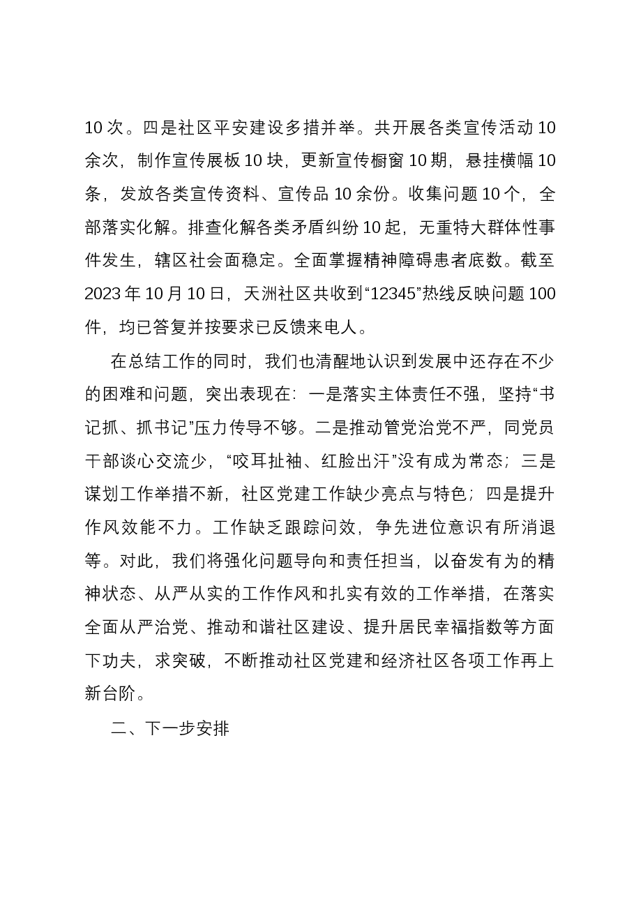 社区2023年工作总结.docx,第4页预览