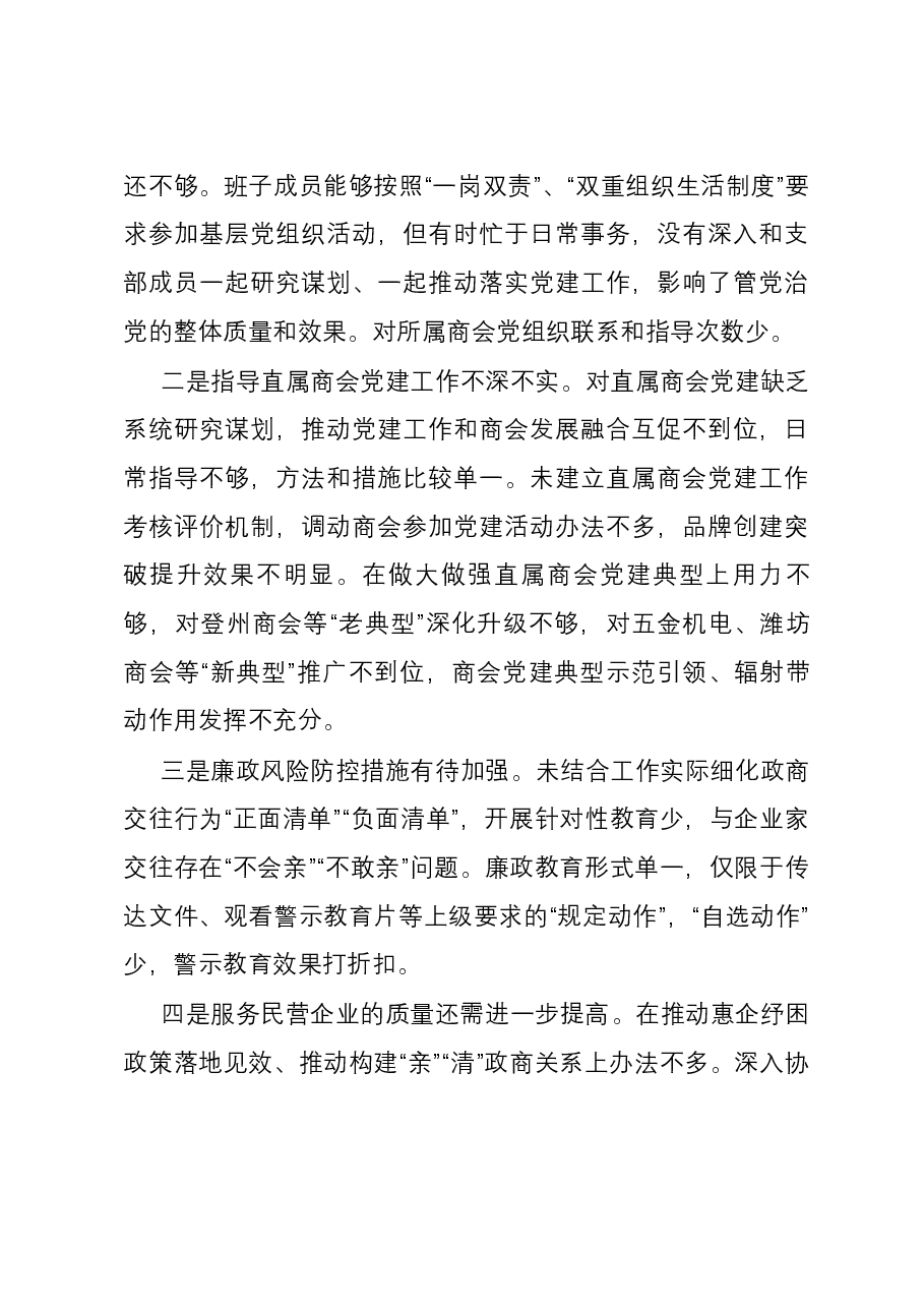 关于2023年度落实全面从严治党主体责任的情况报告.docx,第4页预览