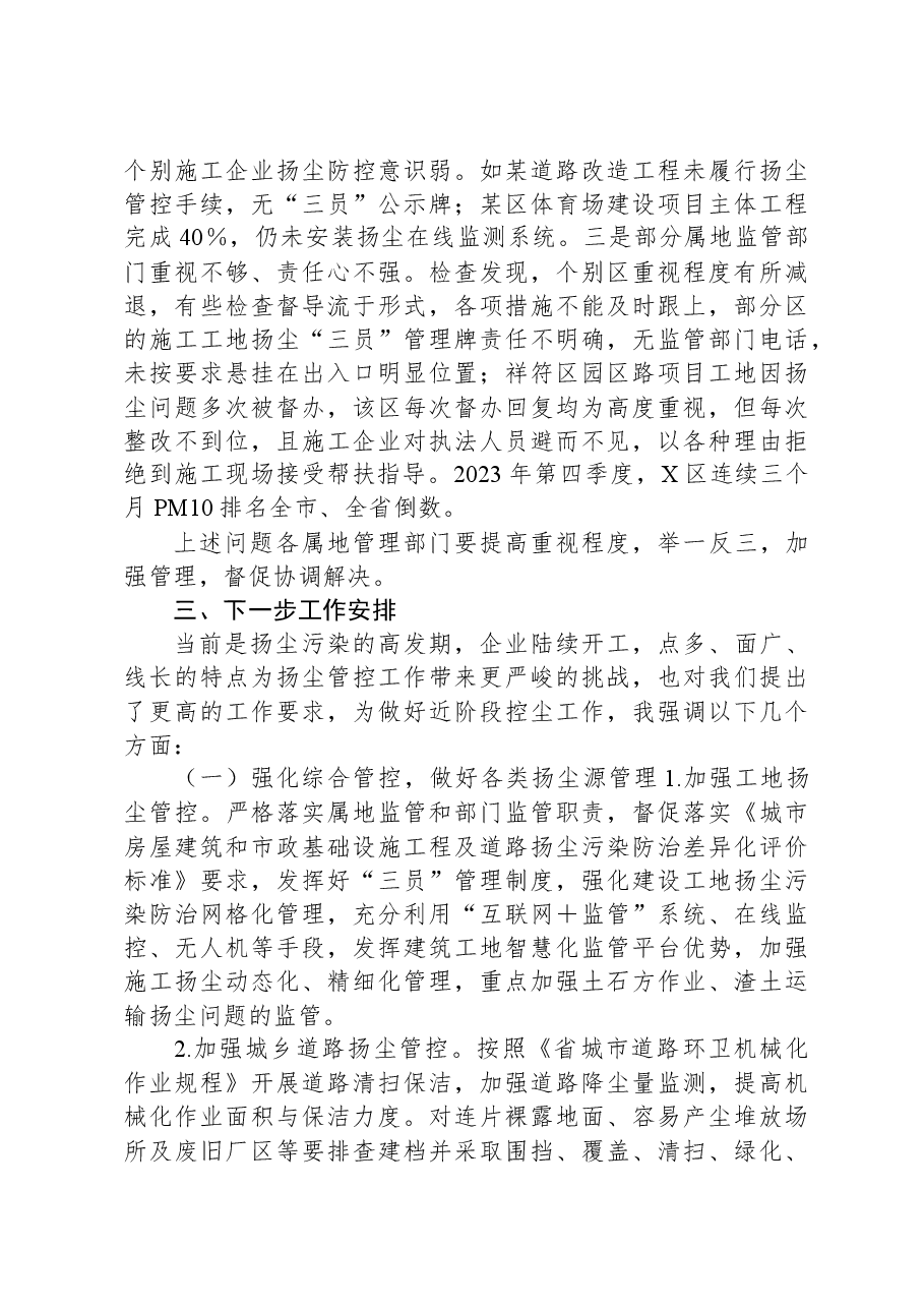 城管局长在全市扬尘污染管控工作推进会上的讲话.docx,第2页预览