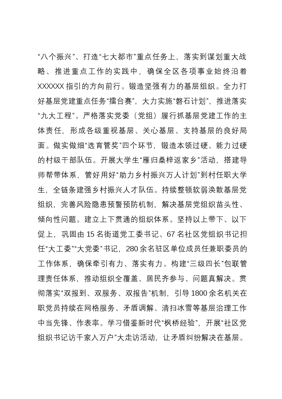 中心组发言:发挥组织职能 彰显组织担当.docx,第2页预览