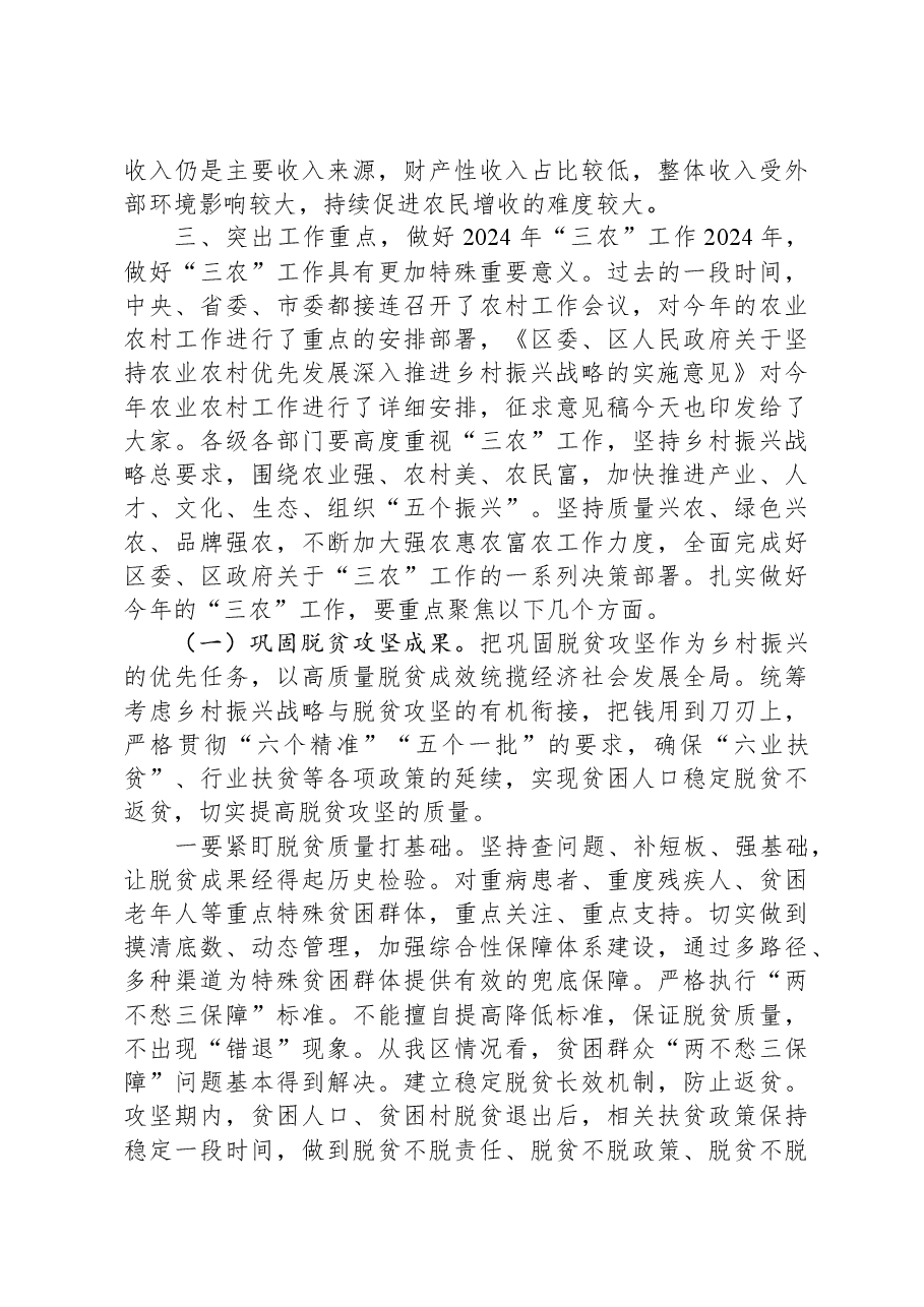在2024年区委农村工作会议上的讲话.docx,第4页预览