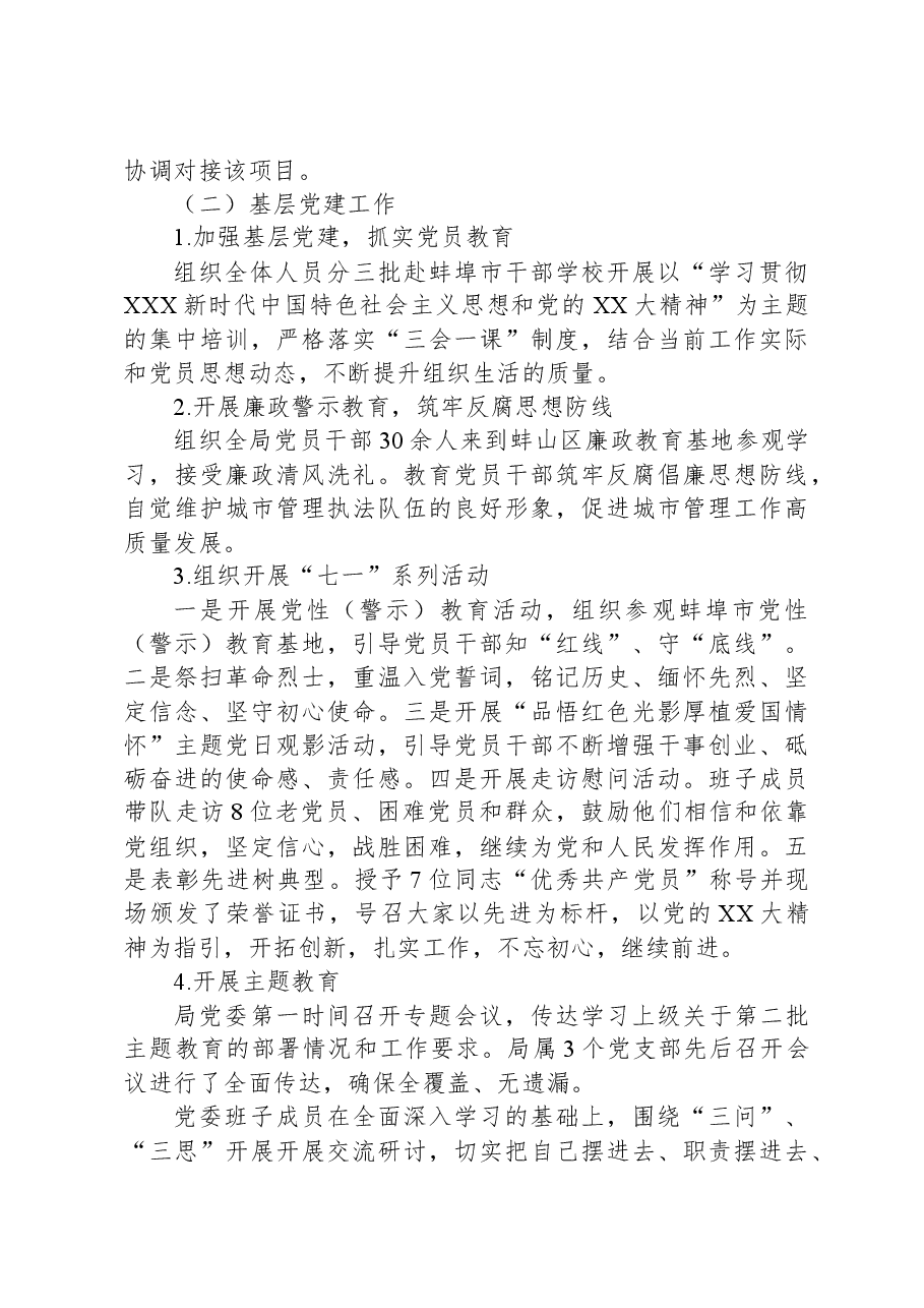 区城市管理局2023年工作总结和2024年工作计划02.docx，第2页预览