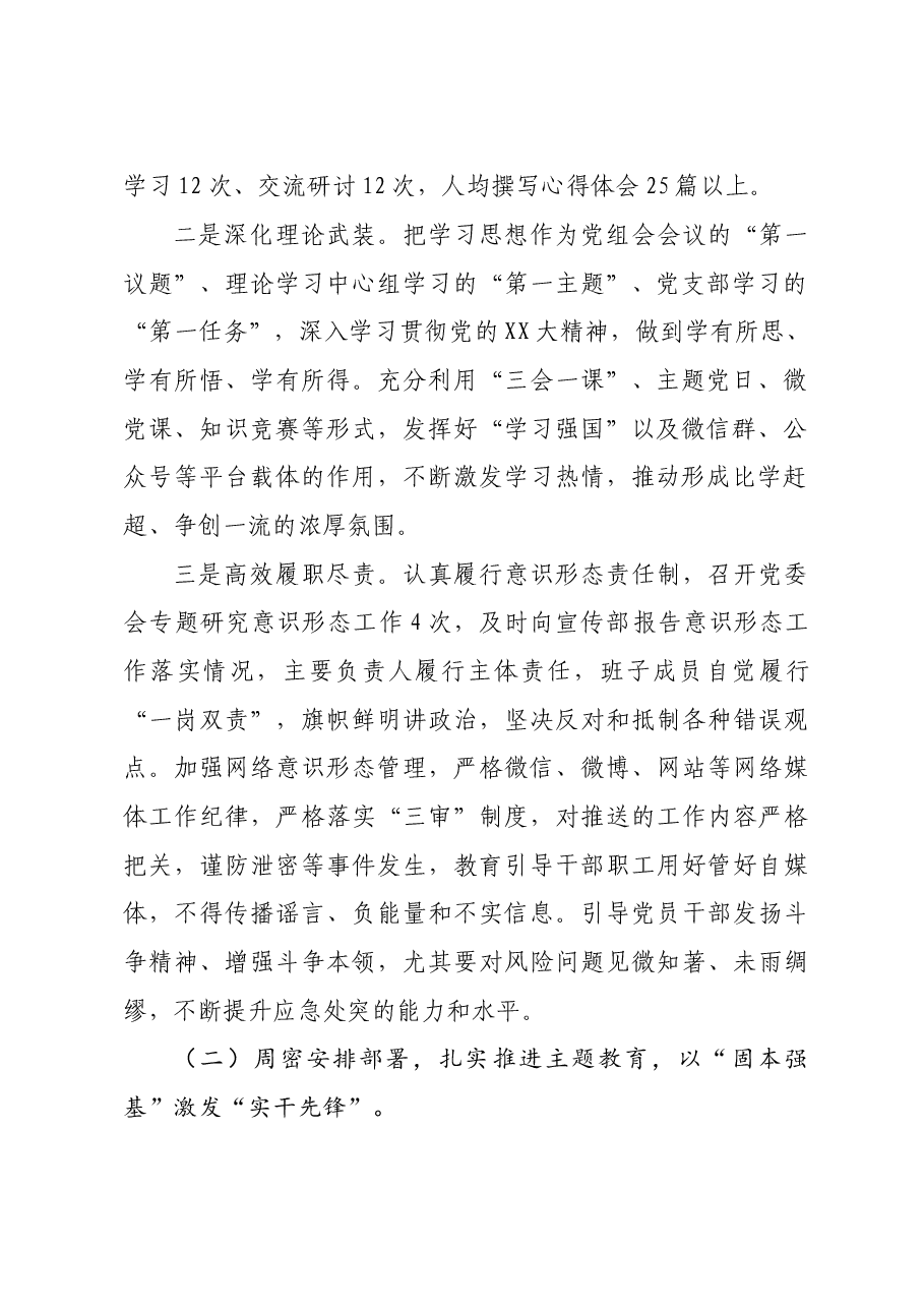 党建工作丨2023年党建工作总结.doc，第2页预览
