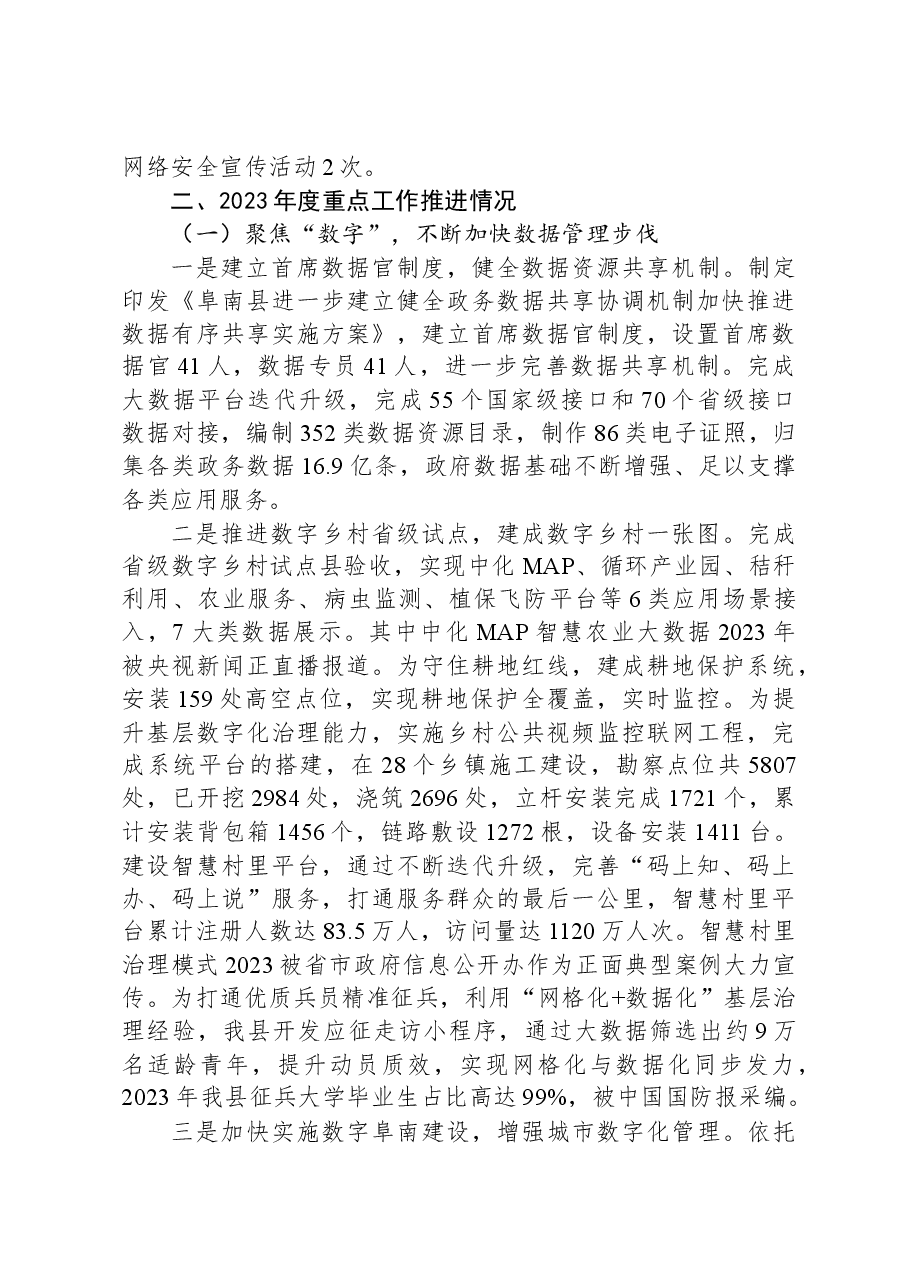 县数据资源局2023年度工作总结.docx,第3页预览
