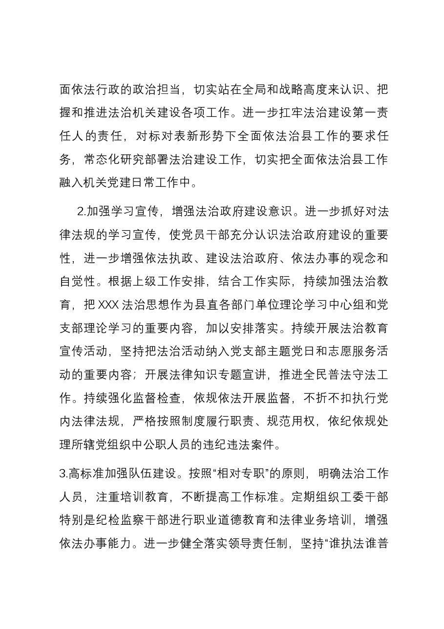 县委县直机关工委主要负责人履行法治建设第一责任人报告.docx,第4页预览