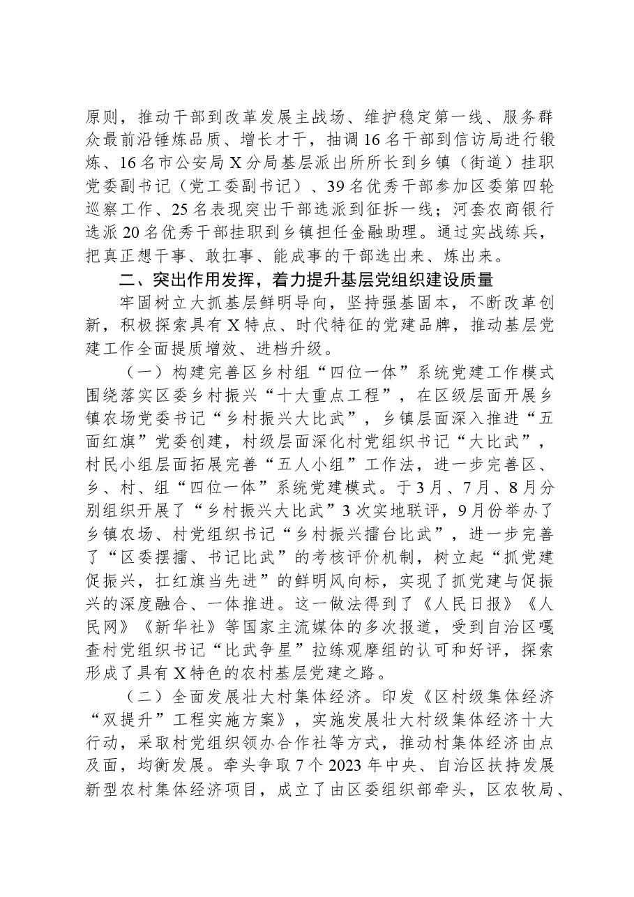 区委组织部2023年工作总结.docx,第2页预览