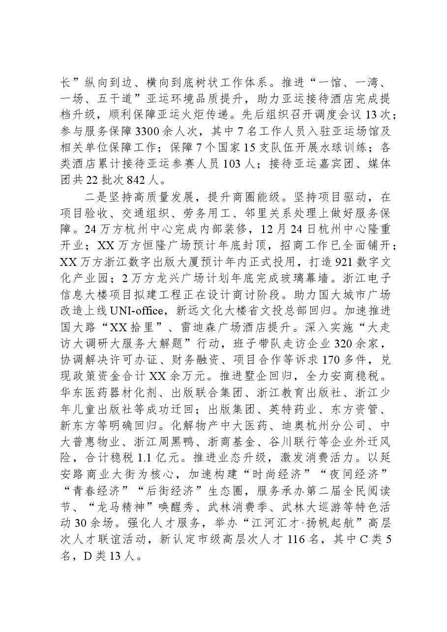 街道2023年工作总结和2024年工作思路04.docx,第2页预览