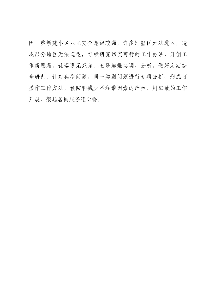 xx街道12345进社区工作总结.doc,第4页预览