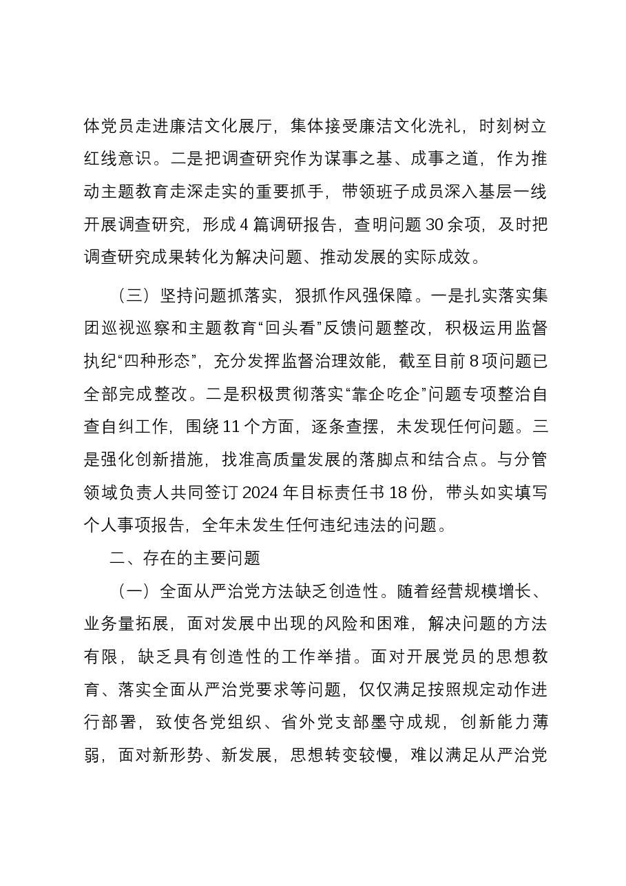 2023年履行全面从严治党述廉述责述职报告.docx,第2页预览