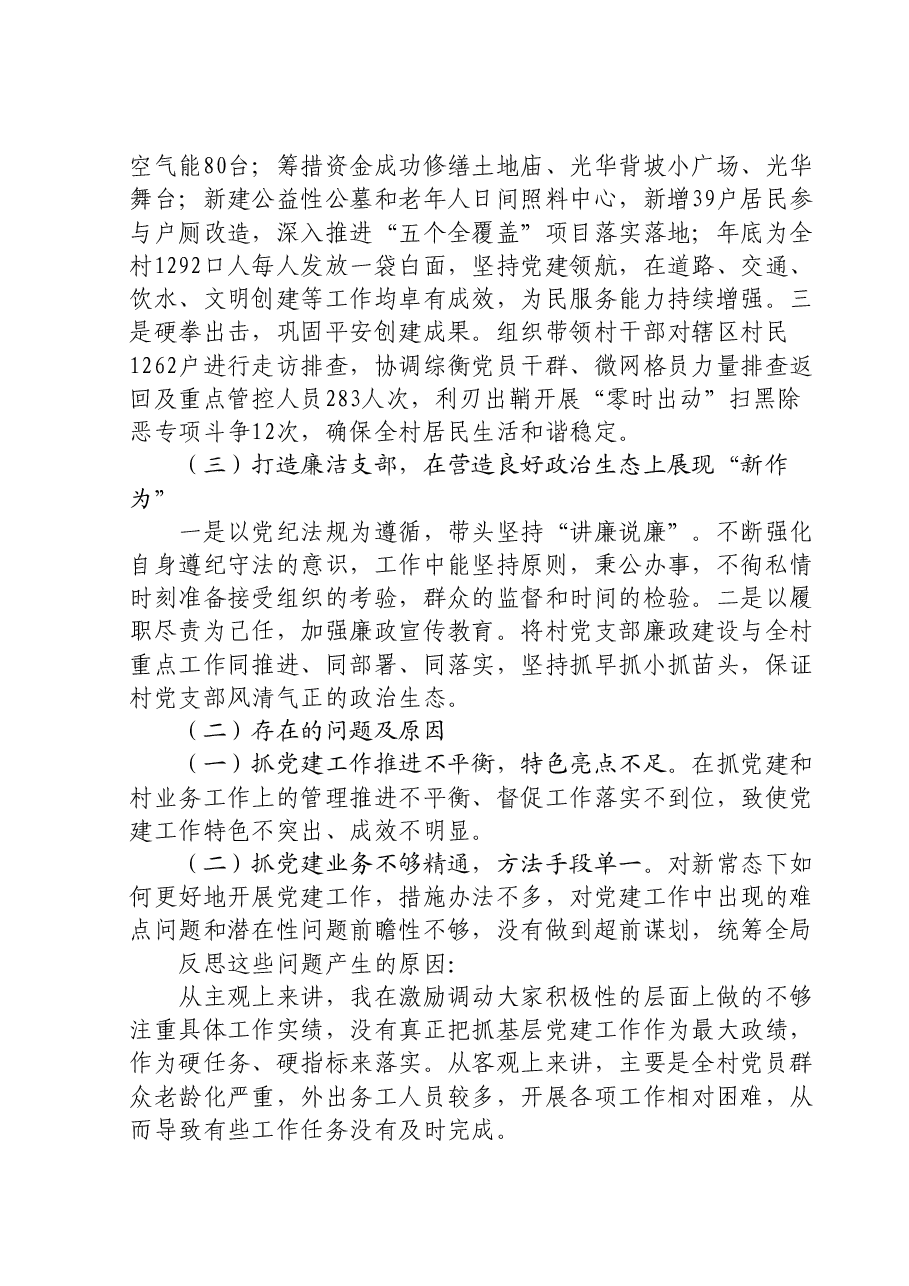 村党支部书记2023年度述职报告.doc,第2页预览