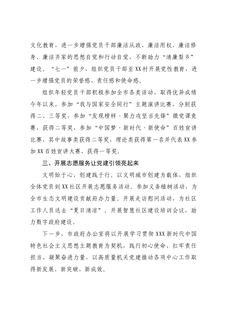 （3篇）党建工作丨党支部2023年工作情况总结报告.doc，第2页预览