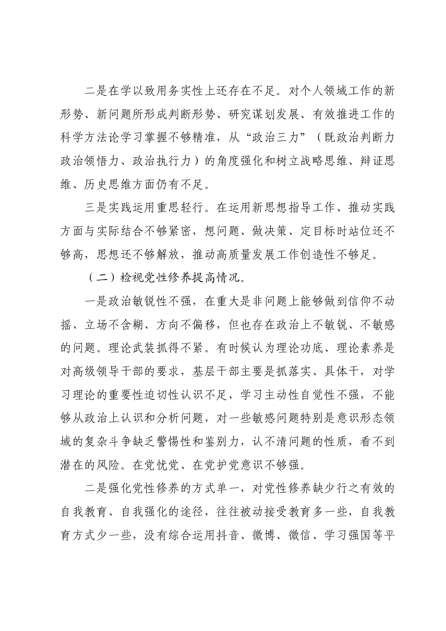 某乡镇基层干部组织生活会发言提纲.docx,第3页预览