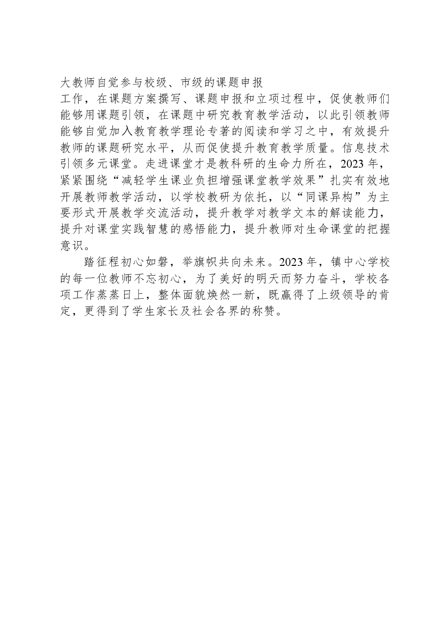 镇中心学校2023-2024年度第一学期工作计划执行情况.docx,第4页预览